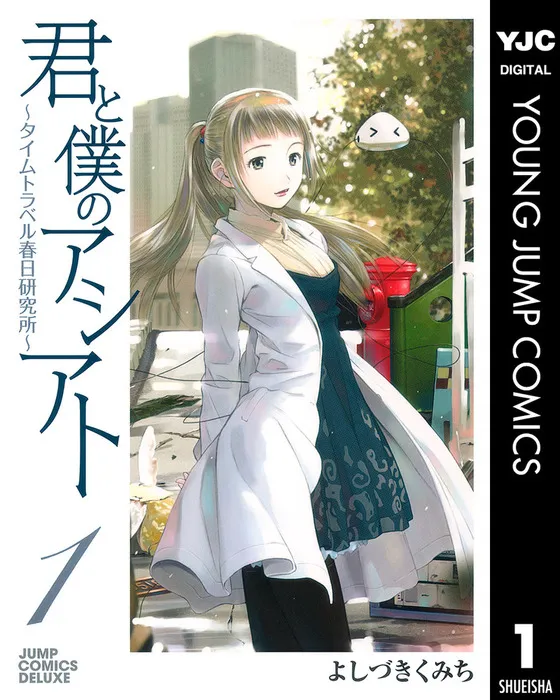 Kimi to Boku no Ashiato ~Time Travel Kasuga Kenkyuusho~ background