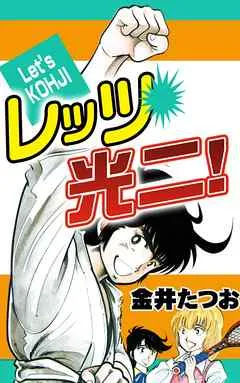 Let's Kouji! background