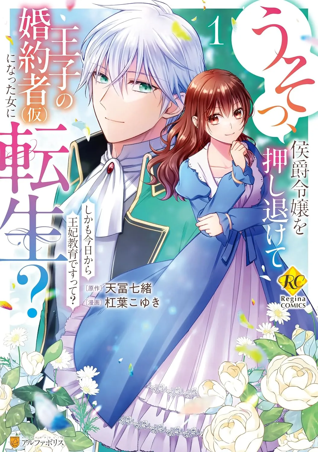 Usso, Koushaku Reijou wo Oshinokete Ouji no Konyaku-sha (Kari) ni Natta Onna ni Tensei? background
