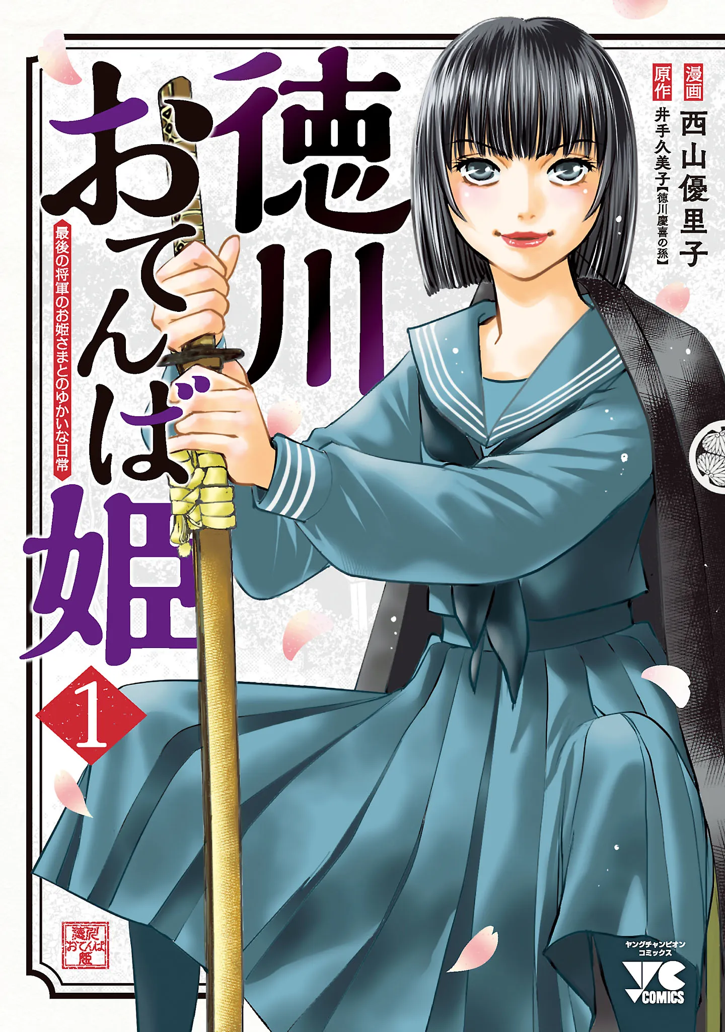 Tokugawa Otenba-hime ~Saigo no Shougun no Ohime-sama to no Yukai na Nichijou~ background