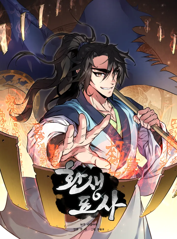 The Reincarnated Armed Escort background