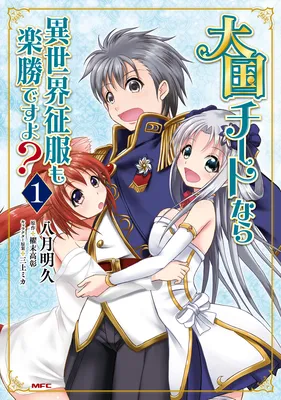 Taikoku Cheat nara Isekai Seifuku mo Rakushou desu yo?