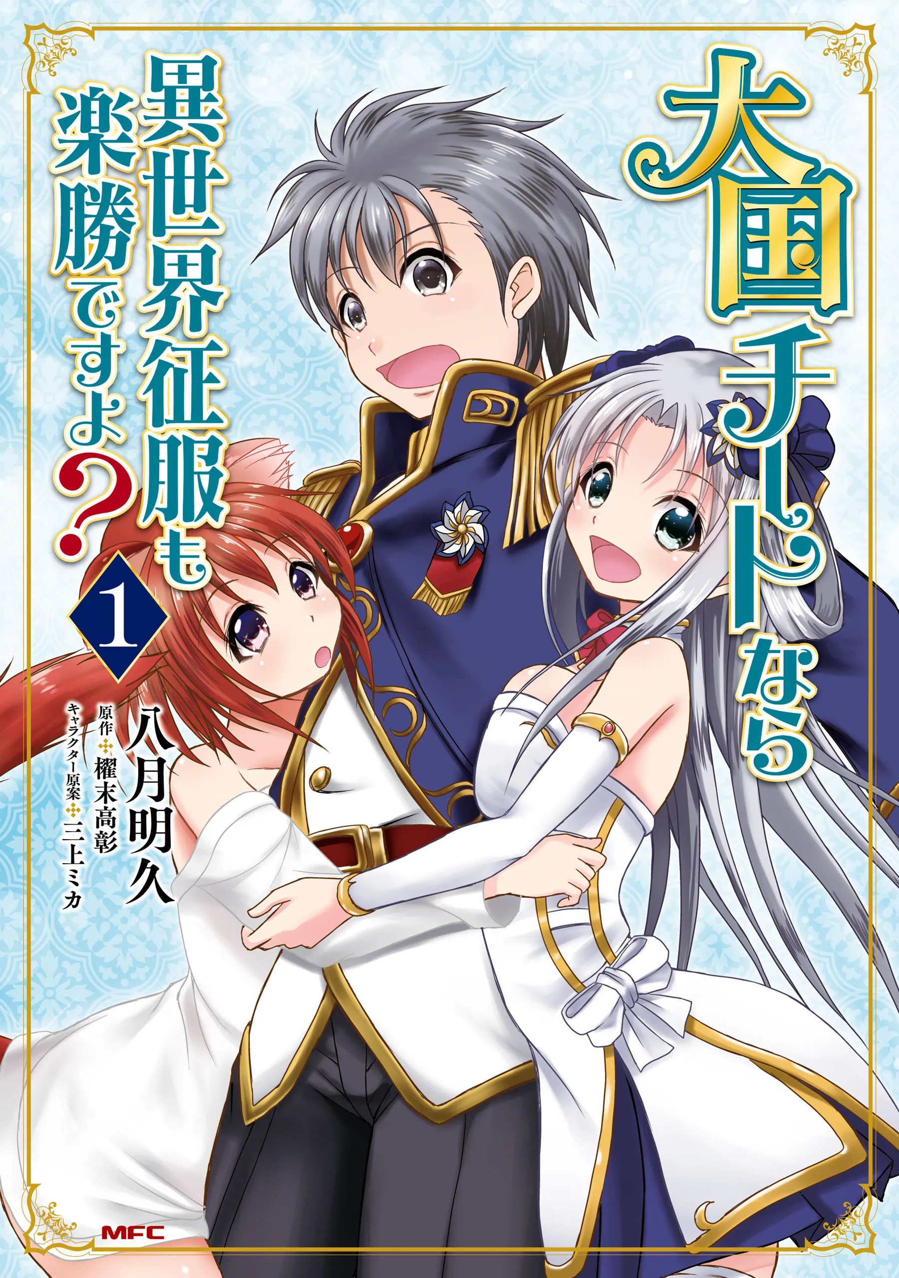 Taikoku Cheat nara Isekai Seifuku mo Rakushou desu yo? background