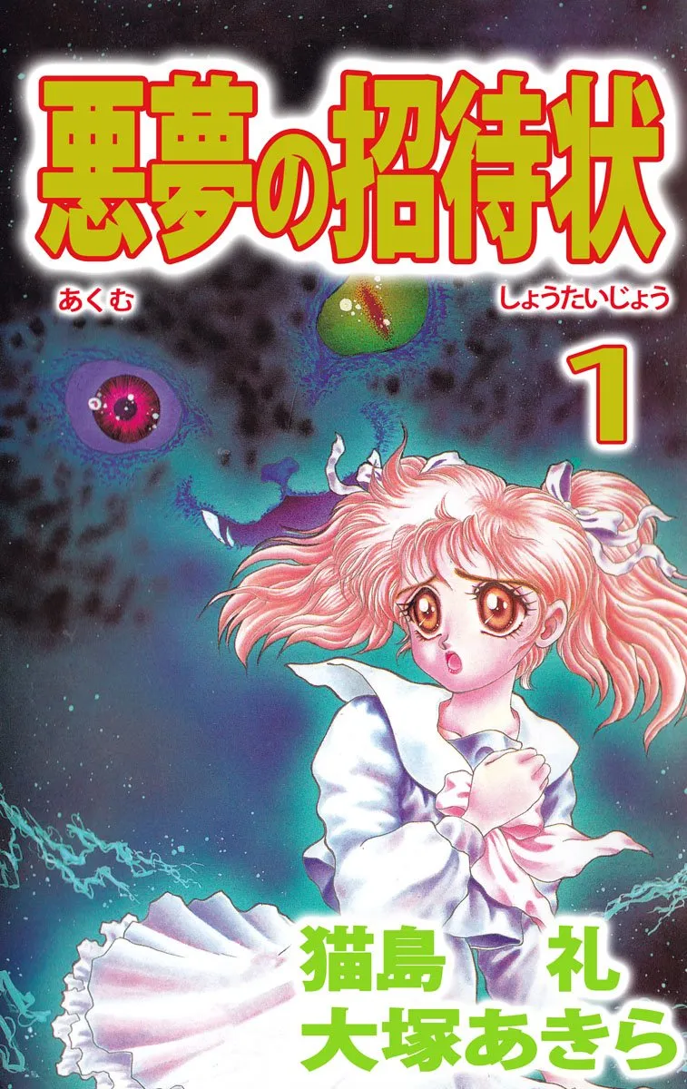 Akumu no Shoutaijou background