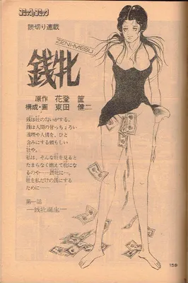 Zeni-Mesu
