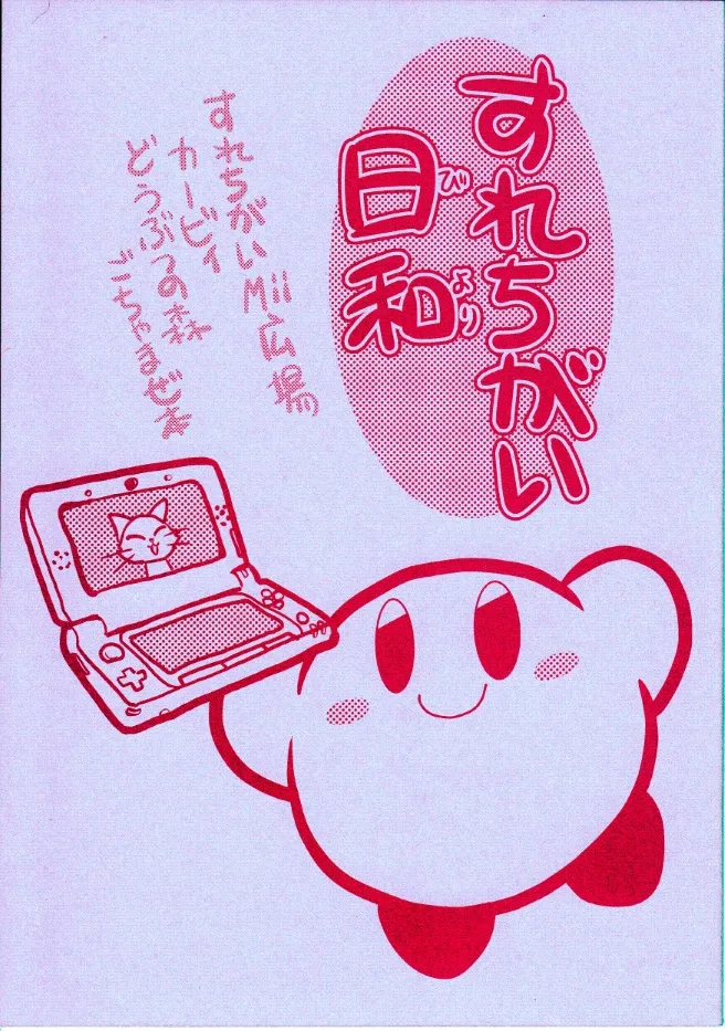 Kirby x Animal Crossing - A Perfect StreetPass Day (Doujinshi) background
