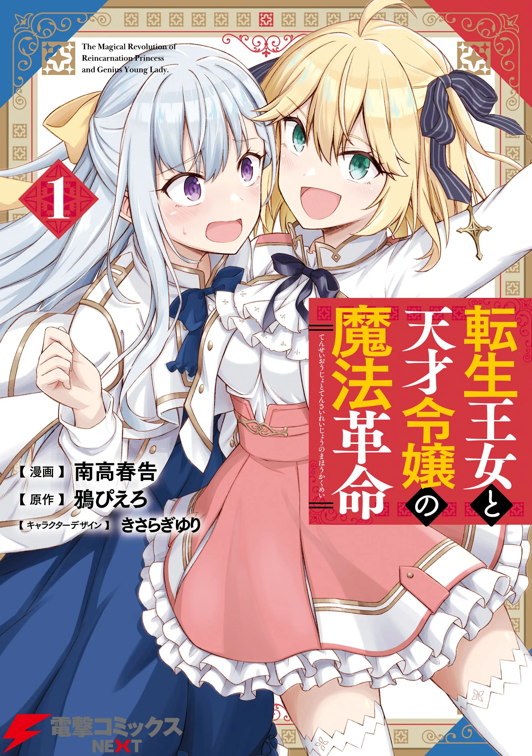 Tensei Oujo to Tensai Reijou no Mahou Kakumei background