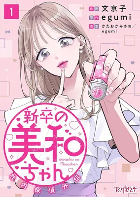 Shinsotsu no Miwa-chan - Shanai Tantei Gaiden