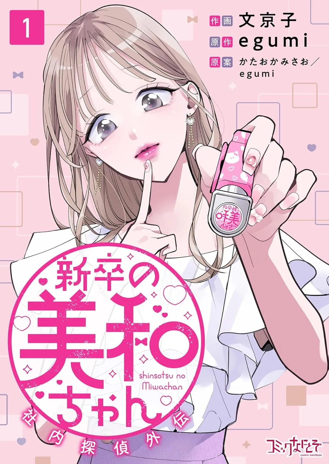 Shinsotsu no Miwa-chan - Shanai Tantei Gaiden background