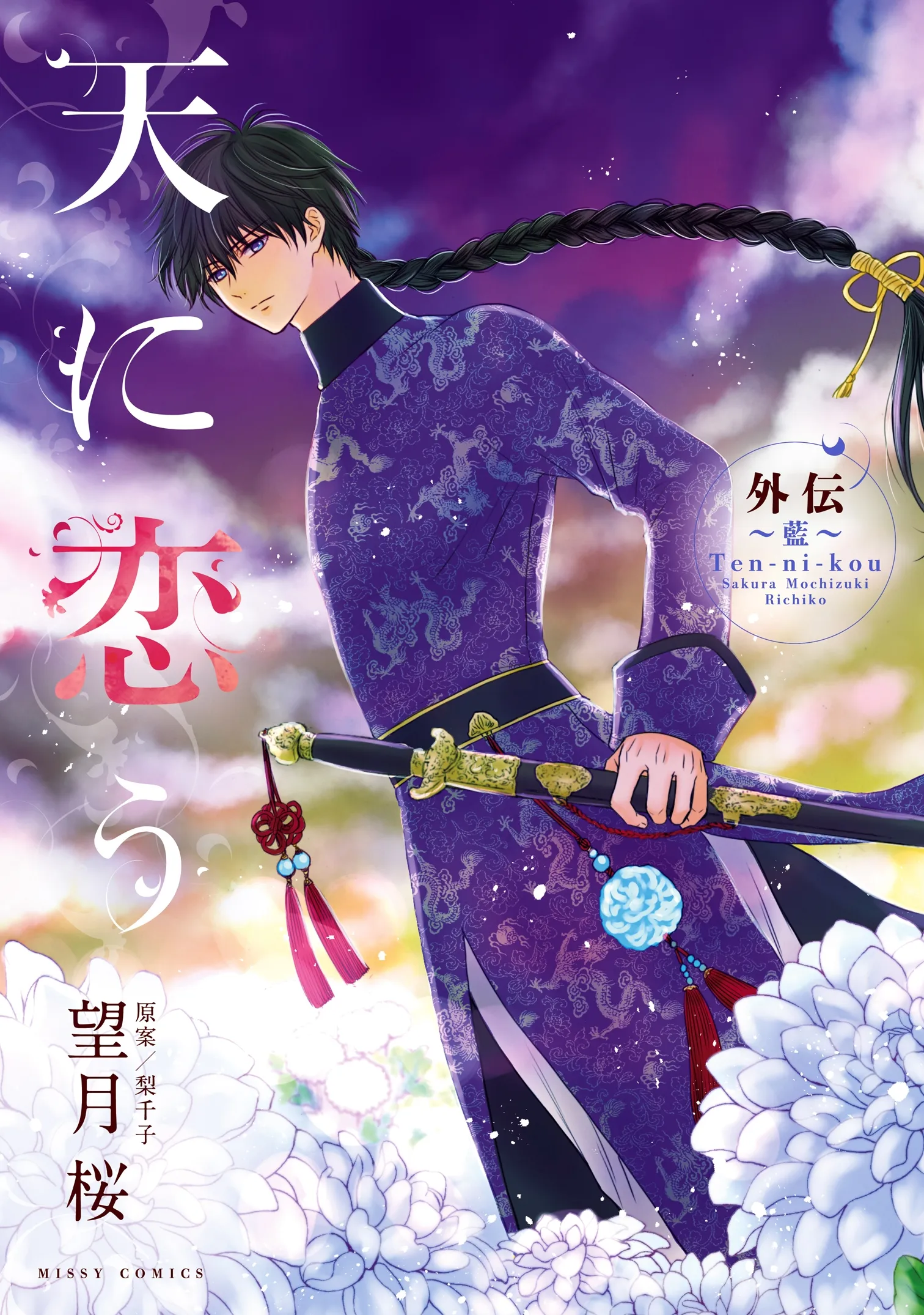 Ten ni Kou Gaiden ~Ai~ background