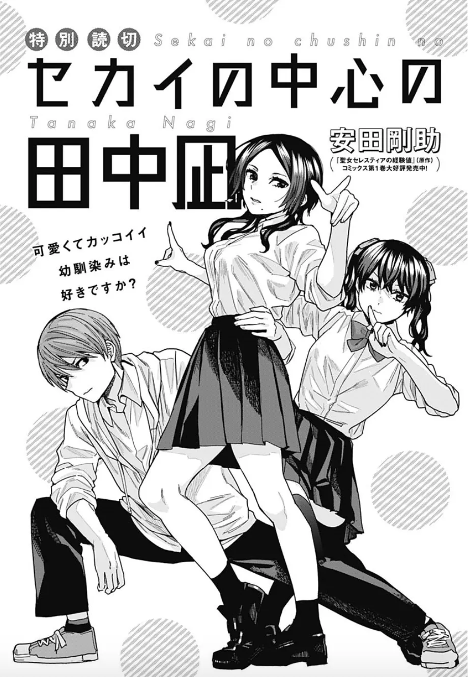 Sekai no Chuushin no Tanaka Nagi background