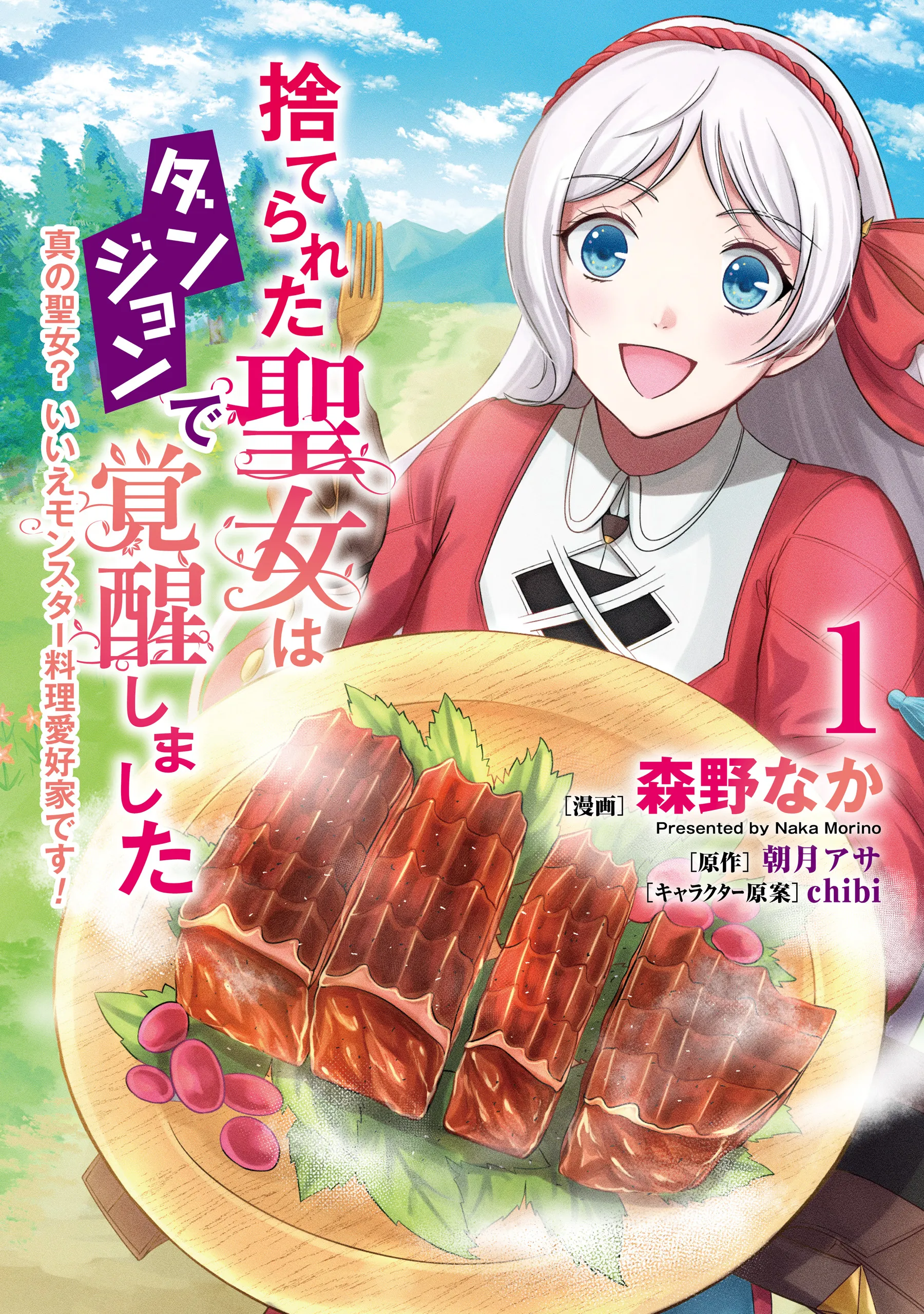 Suterareta Seijo wa Dungeon de Kakusei shimashita background