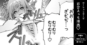 Binkan Chikubi ni Lotion Gaaze de Oshioki ♡ Manga