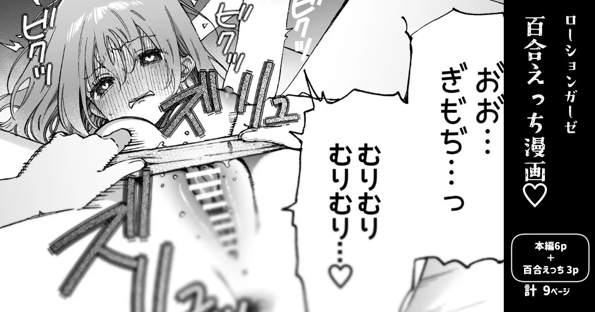 Binkan Chikubi ni Lotion Gaaze de Oshioki ♡ Manga background