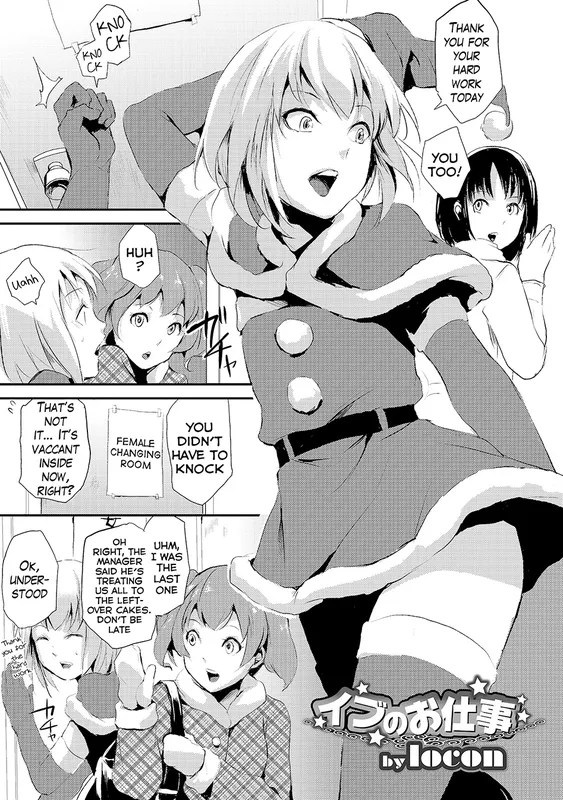 Eve no Oshigoto