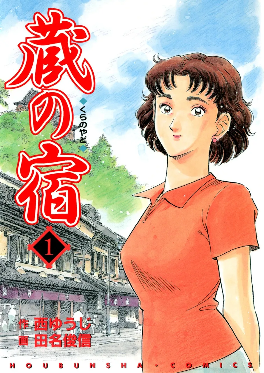 Kura no Yado background