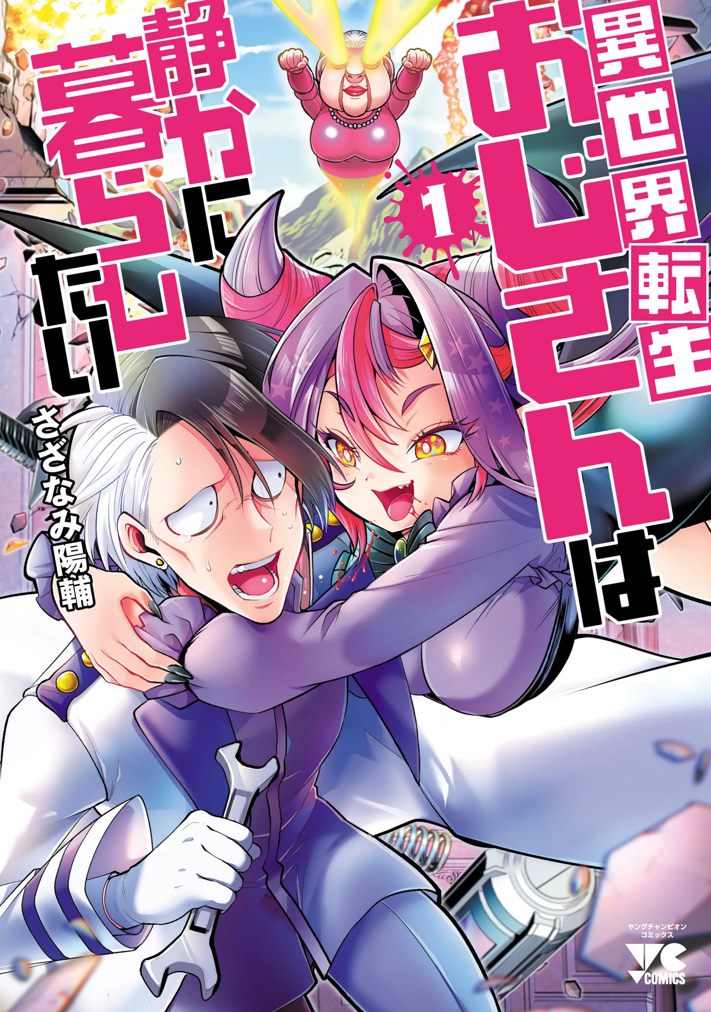 Isekai Tensei Ojisan wa Shizuka ni Kurashitai background
