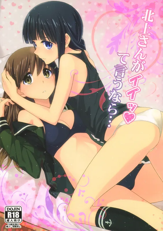 Kantai Collection -KanColle- As Long As You Say It’s Okay, Kitakami-san… (Doujinshi)