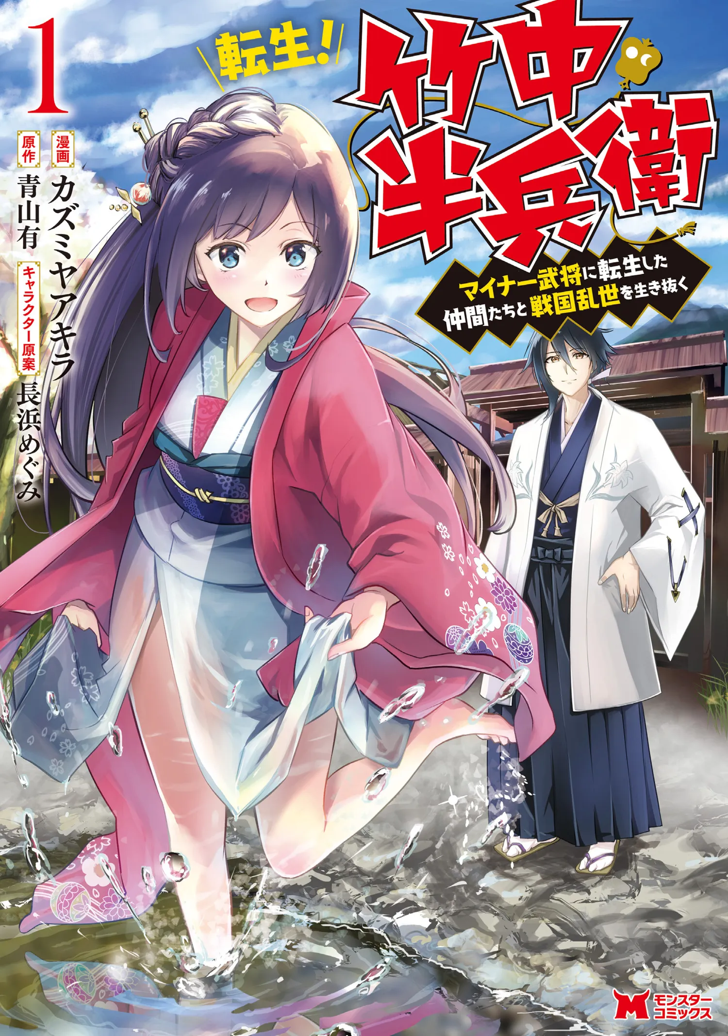 Tensei! Takenaka Hanbei: Minor Bushou ni Tensei shita Nakama-tachi to Sengoku Ranse wo Ikinuku background