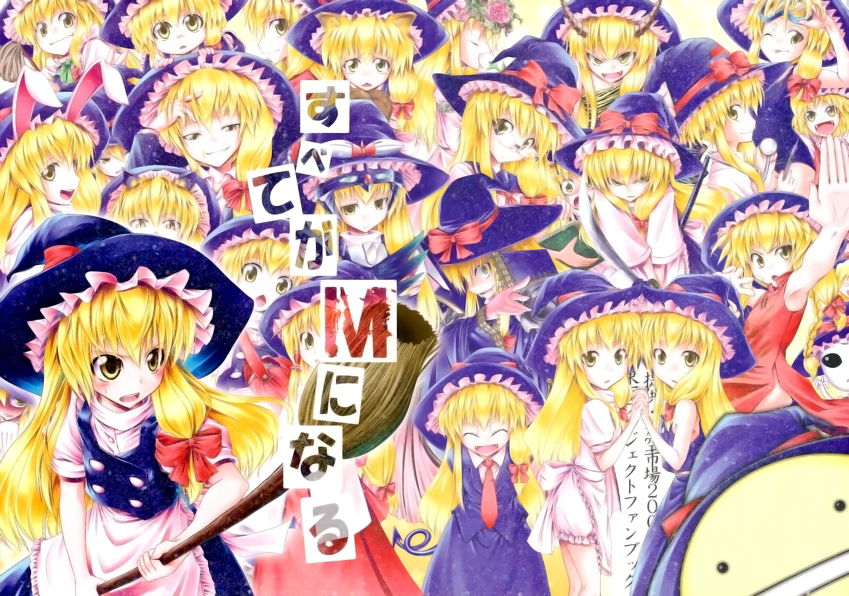 Touhou - Subete ga M ni Naru (Doujinshi) background