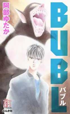 BUBL background