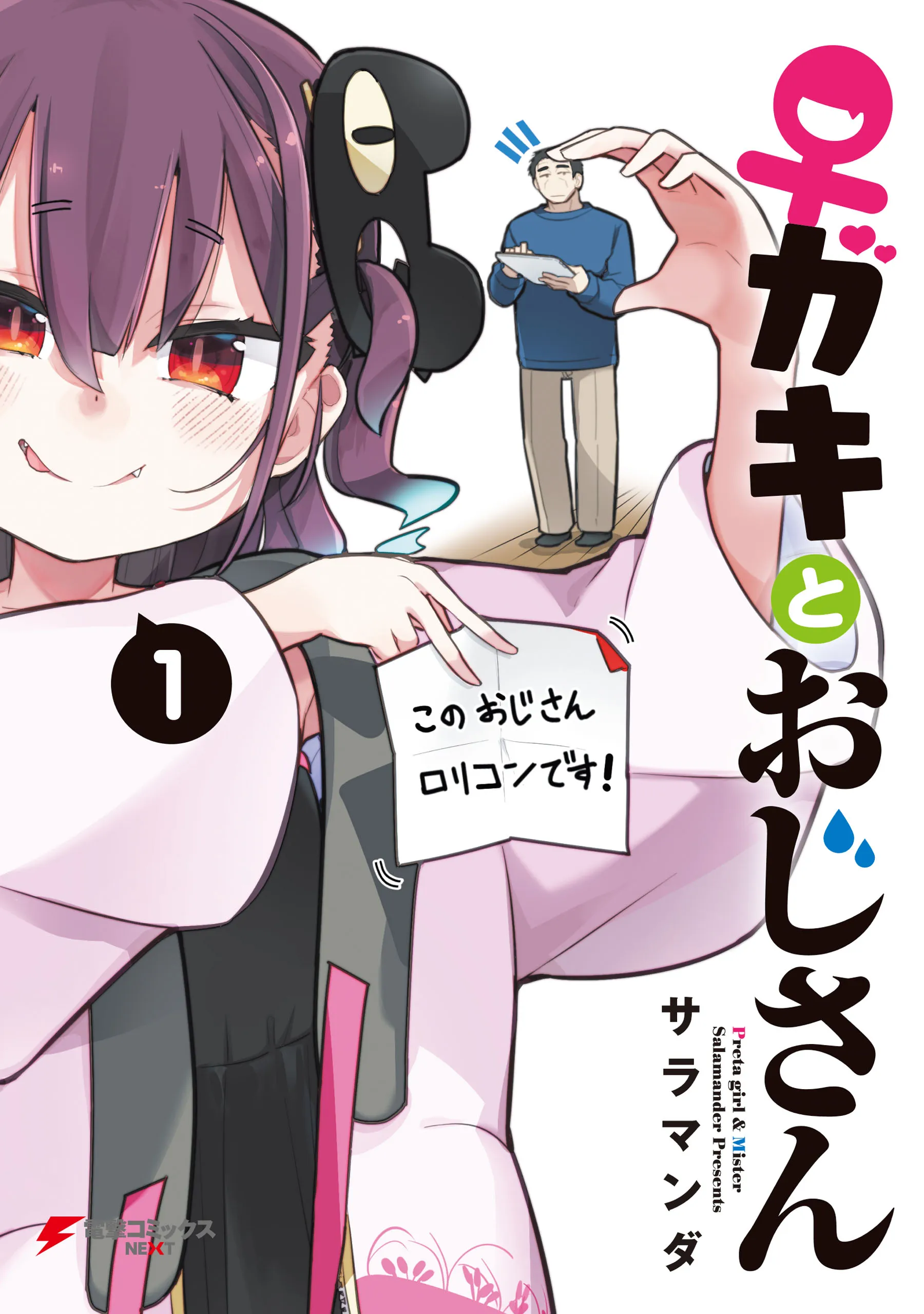 ♀ Gaki to Oji-san background