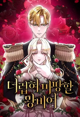 The Queen Who Deserves to Be Tainted