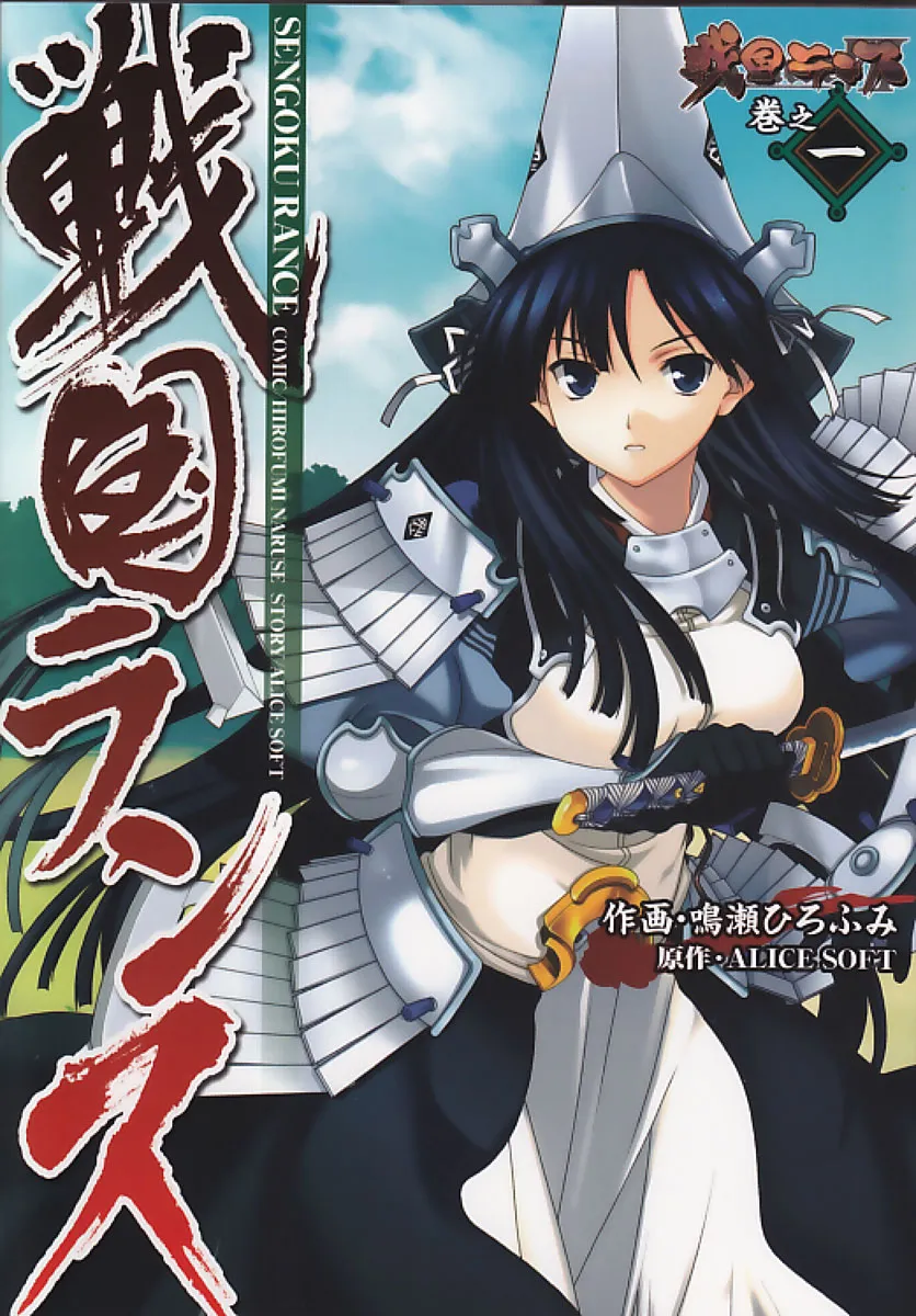 Sengoku Rance background