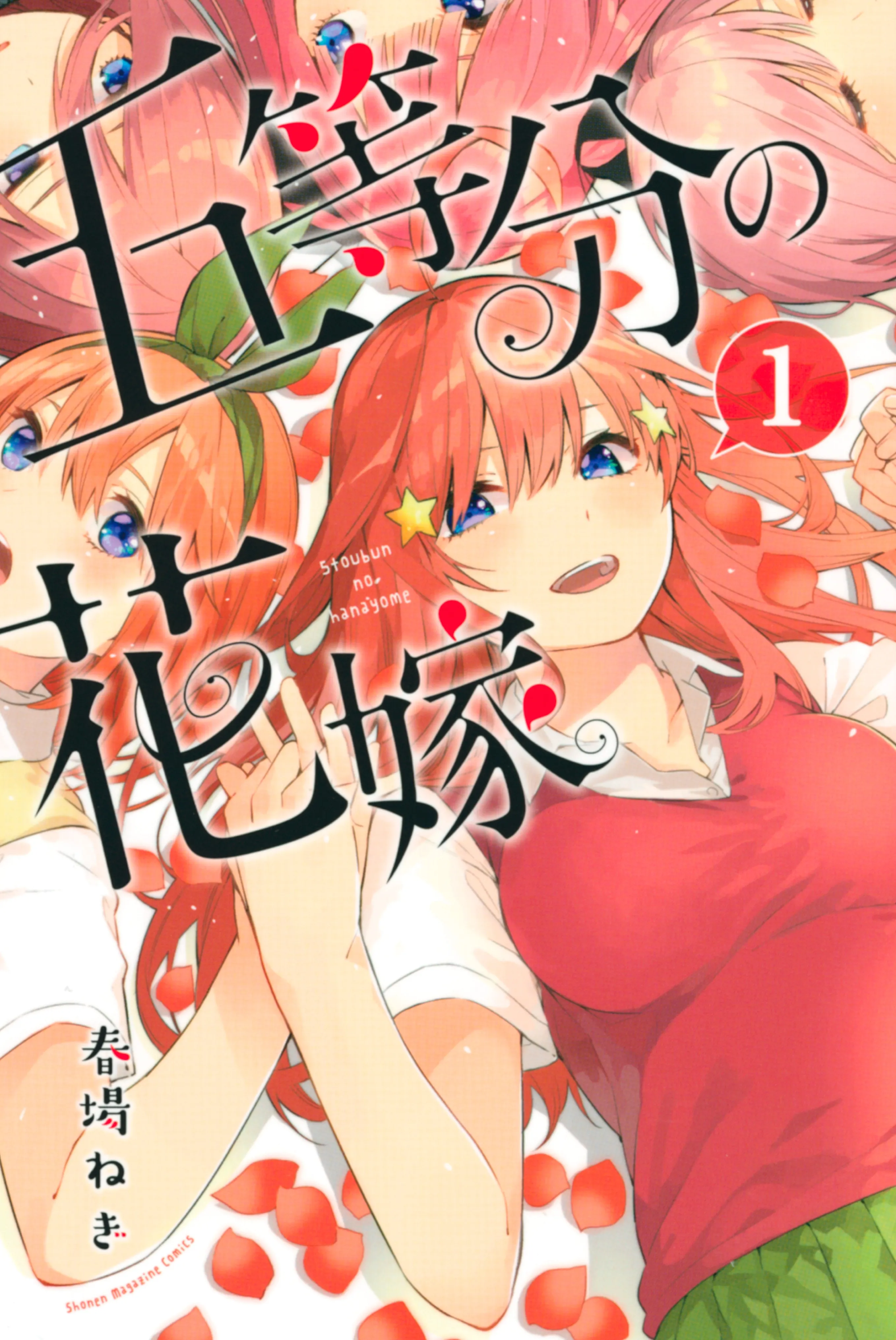 5Toubun no Hanayome background