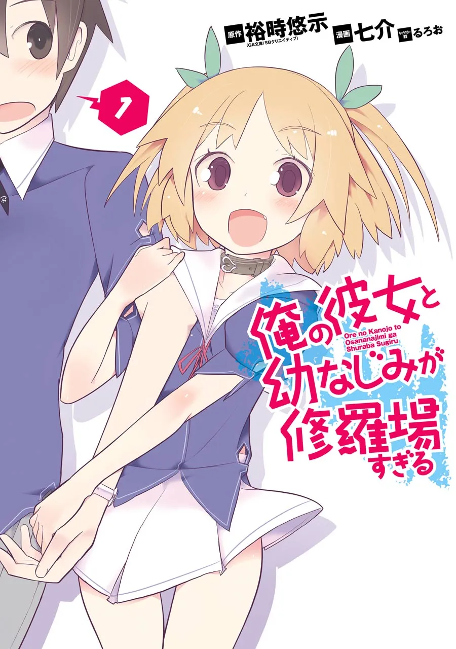 Ore no Kanojo to Osananajimi ga Shuraba Sugiru background
