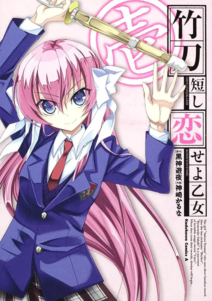 Shinai Mijikashi Koiseyo Otome background