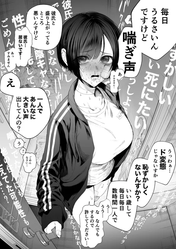A Flood of Noise Complaints Involving a 26-Year Old Unpopular Female Introvert Living Next Door.