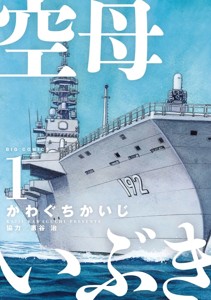 Aircraft Carrier Ibuki background