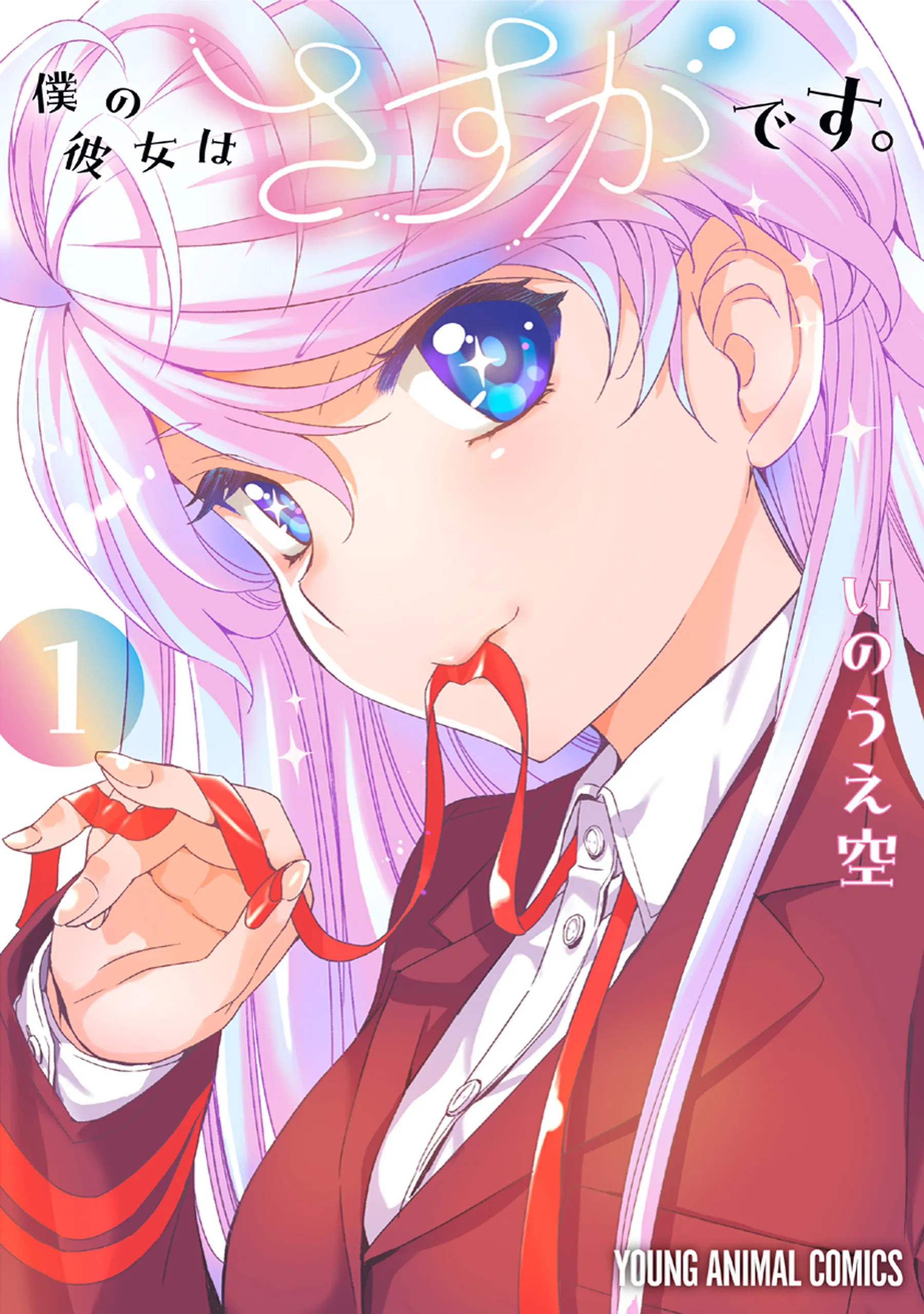 Boku no Kanojo wa Sasuga desu. background