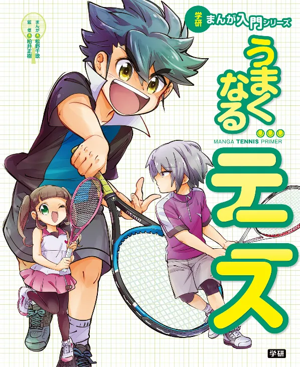 Umaku Naru Tennis background