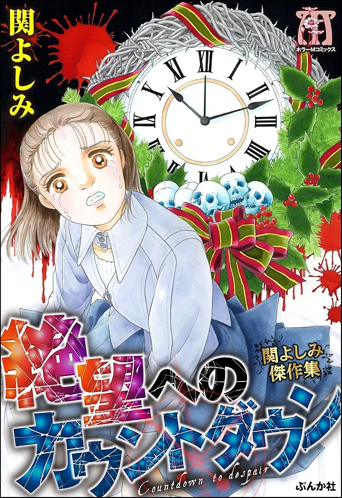Zetsubou e no Countdown background