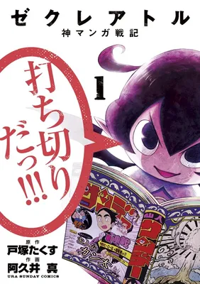 The Creator: God Manga War Chronicles