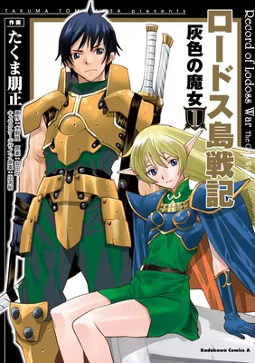 Record of Lodoss War - The Grey Witch
