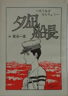 Captain Yunagi