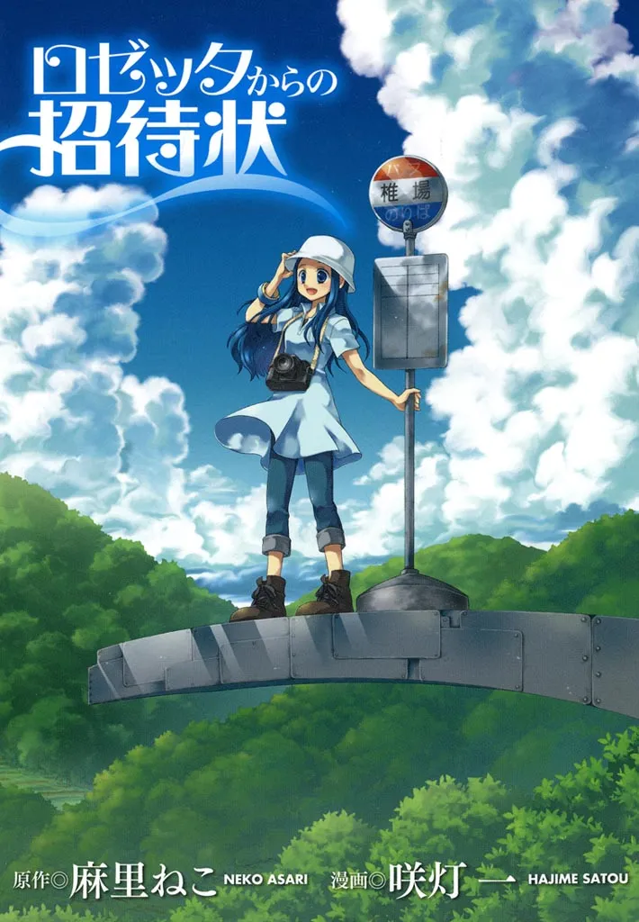 Rosetta Kara no Shoutaijou background