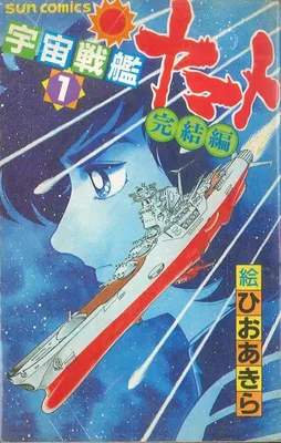 Final Yamato