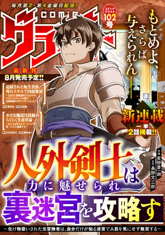 Jingai Kenshi wa Chikara ni Miserare Ura Meikyuu wo Kouryaku Su
