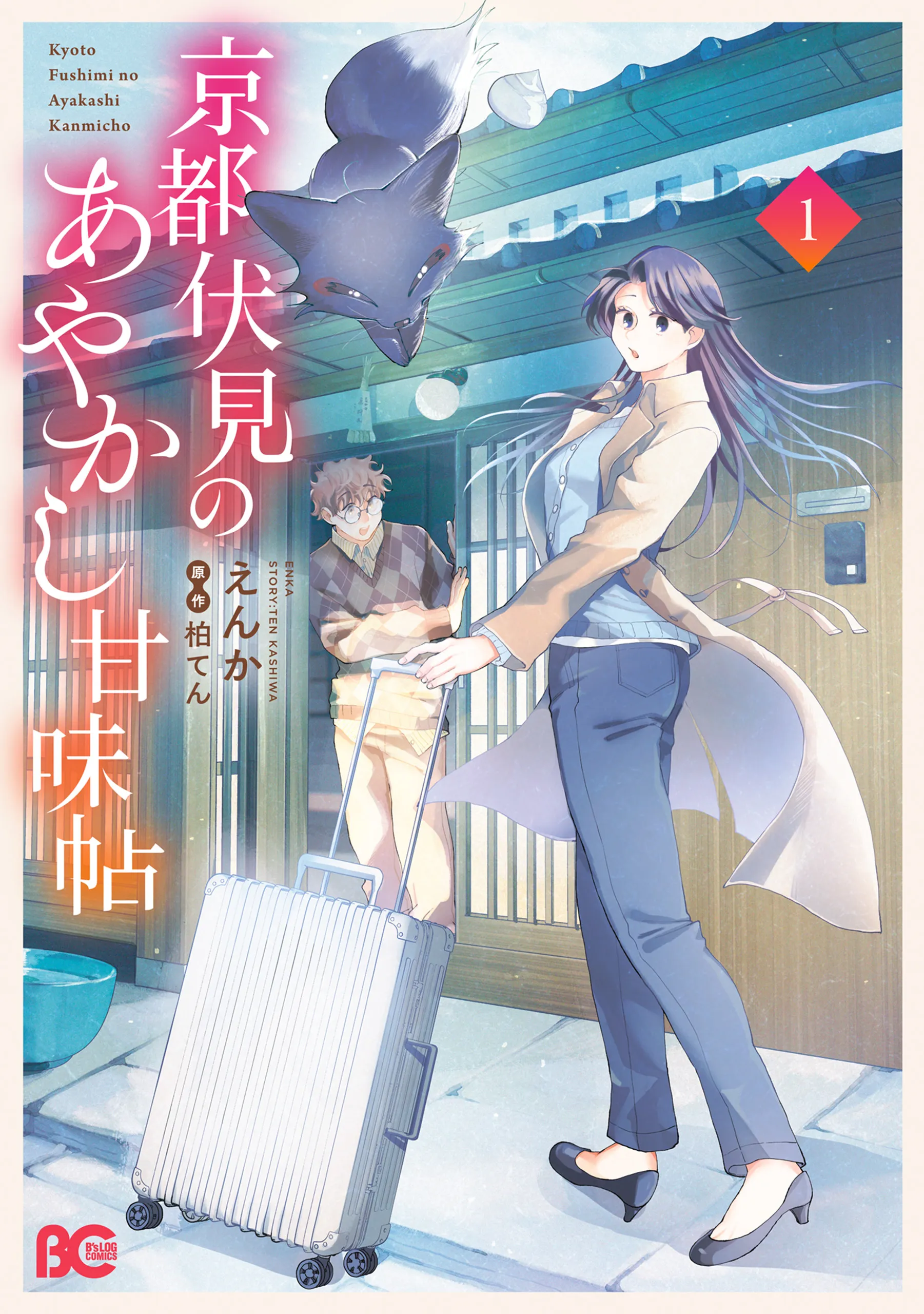 Kyoto Fushimi's Ayakashi Sweets Book background