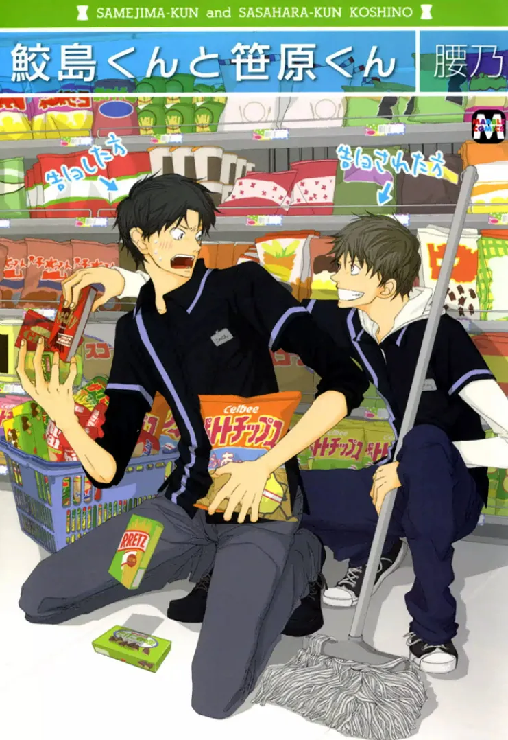 Samejima-kun to Sasahara-kun background
