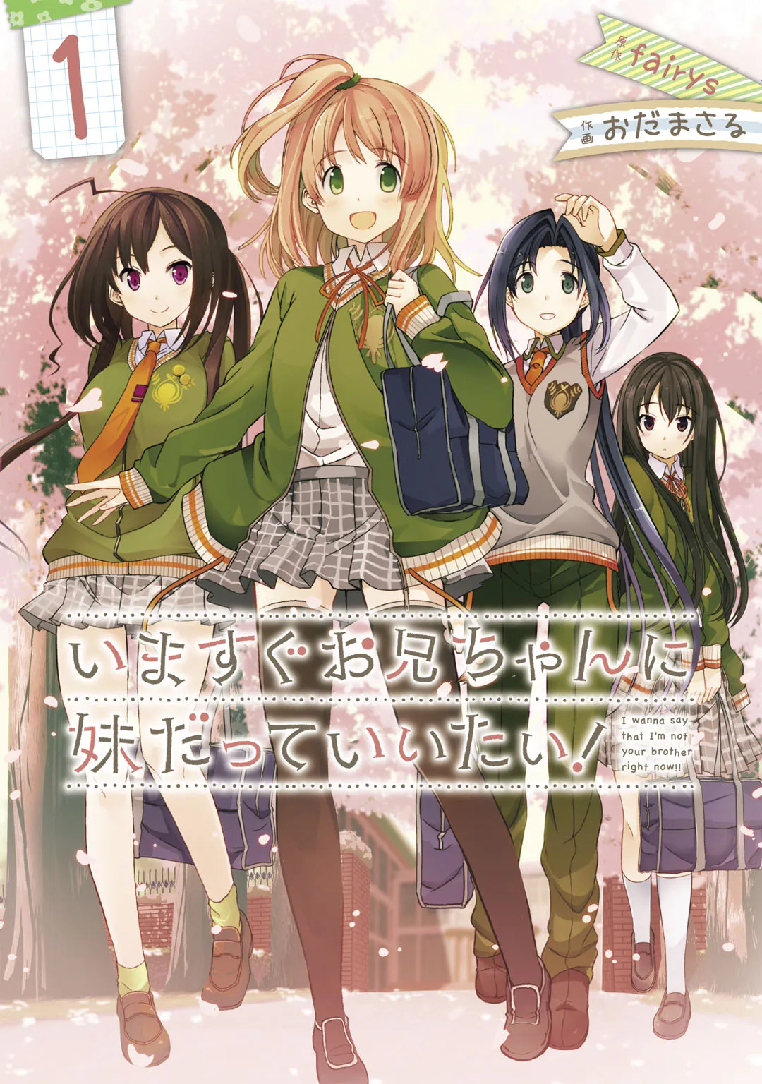 Imasugu Onii-chan ni Imouto da tte Iitai! background