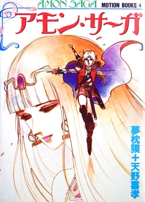 Amon Saga