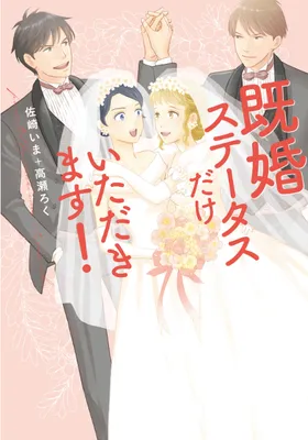 Kikon Status Dake Itadakimasu!