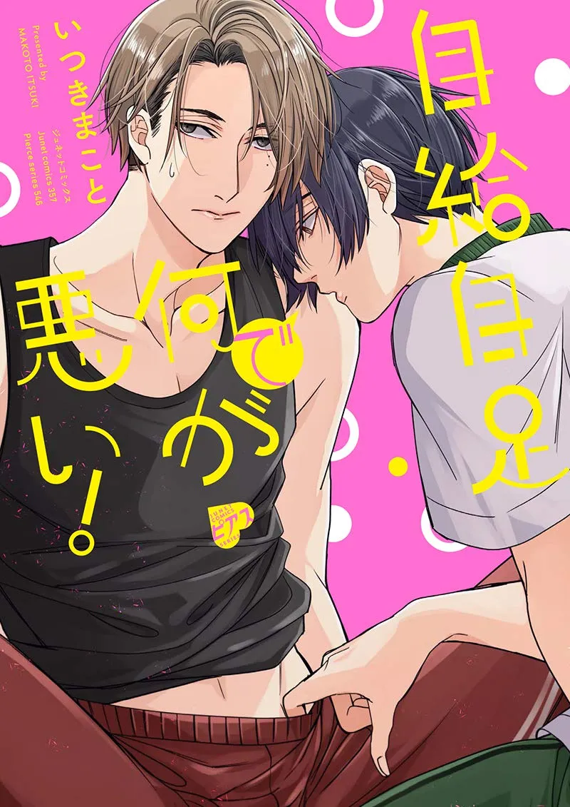 Jikyujisoku de Nani ga Warui background