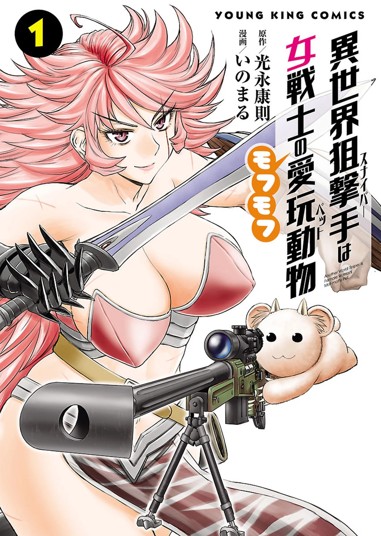 Isekai Sniper wa Onna Senshi no Mofumofu Aigan Doubutsu background