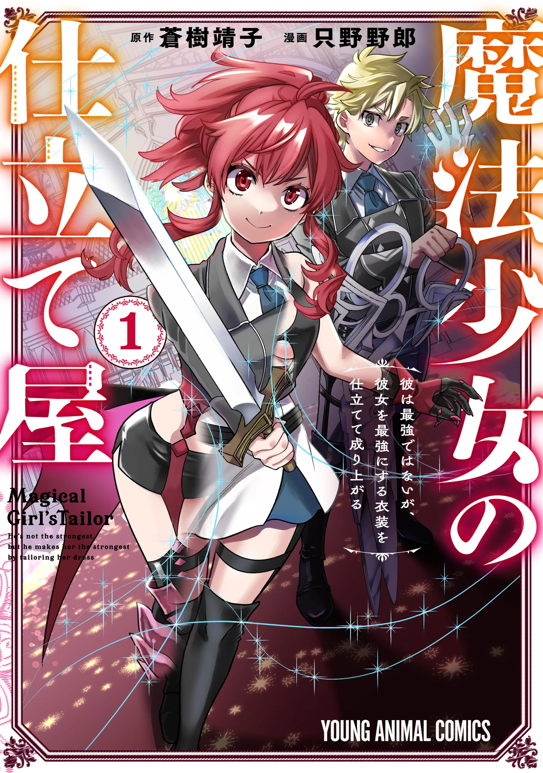 Mahou Shoujo no Shitateya: Kare wa Saikyou de wa Nai ga, Kanojo o Saikyou ni Suru Ishou o Shitatete Nariagaru background